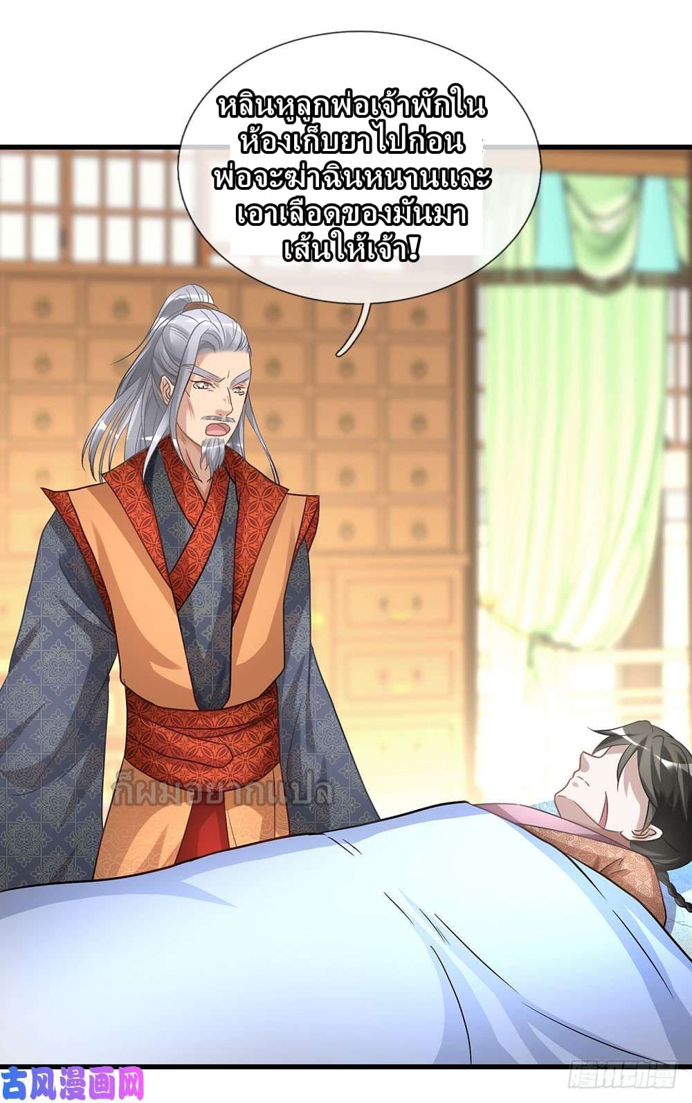 à¸­à¹ˆà¸²à¸™ Sky Sword God