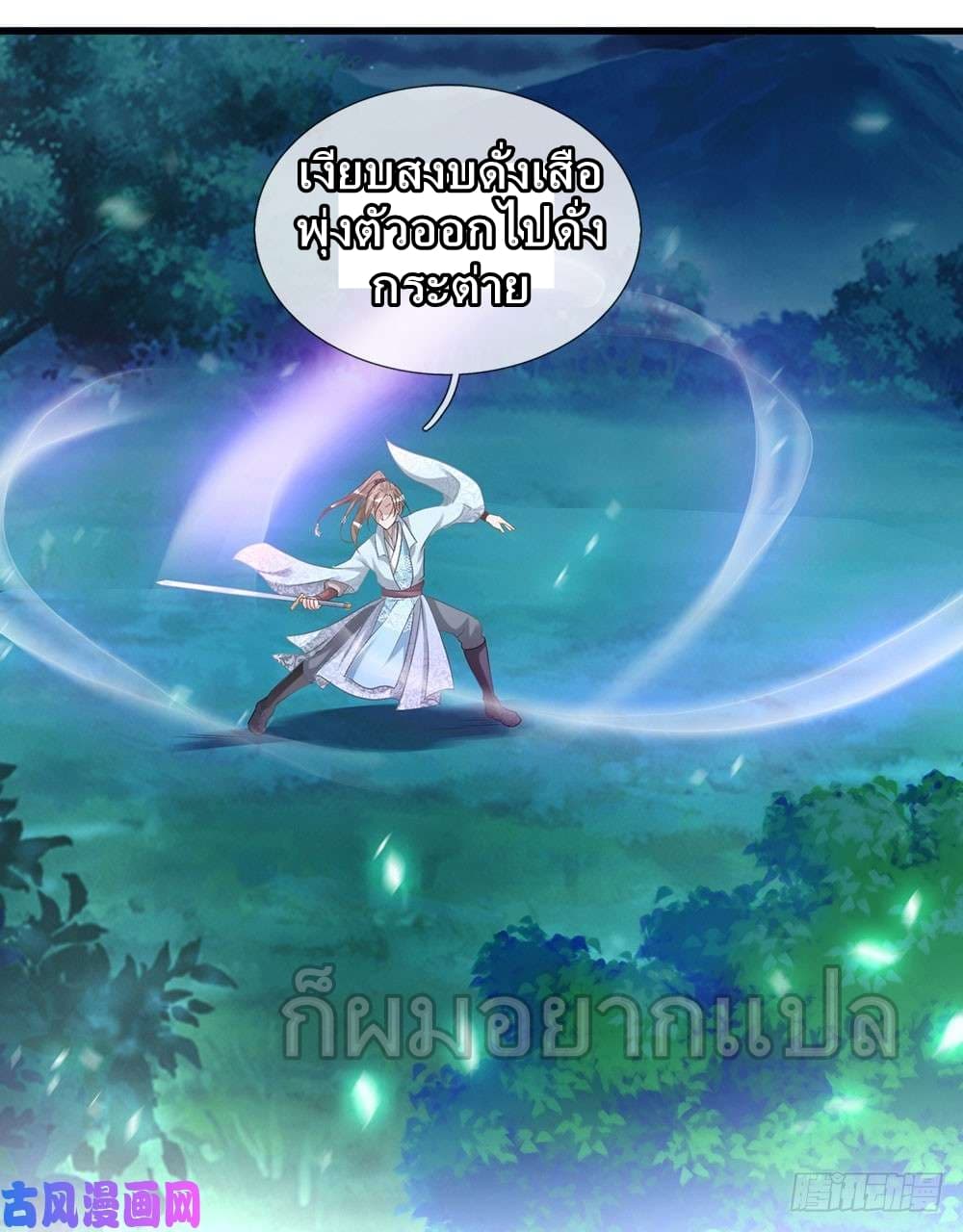 à¸­à¹ˆà¸²à¸™ Sky Sword God