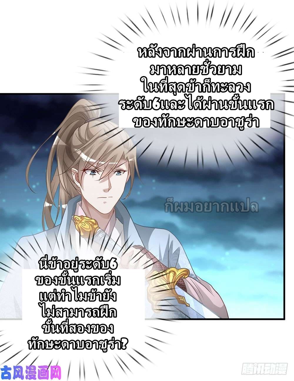 à¸­à¹ˆà¸²à¸™ Sky Sword God