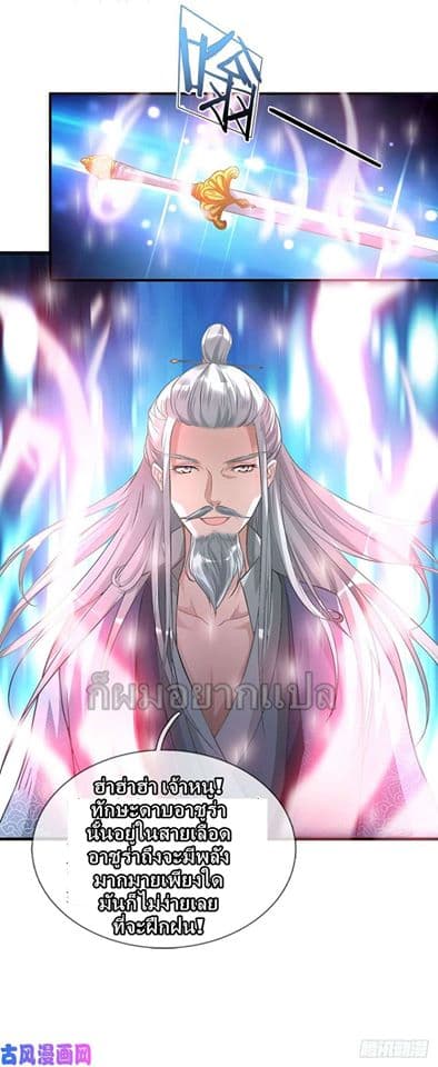 à¸­à¹ˆà¸²à¸™ Sky Sword God