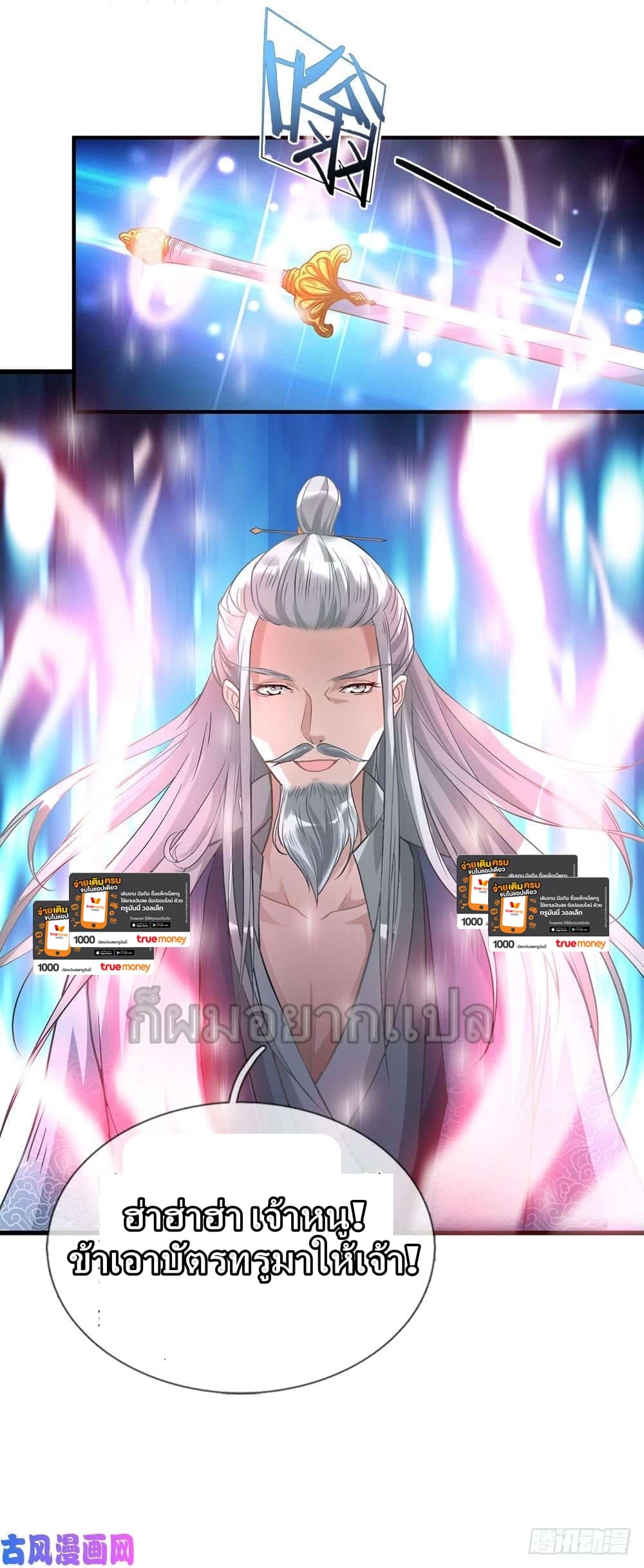 à¸­à¹ˆà¸²à¸™ Sky Sword God