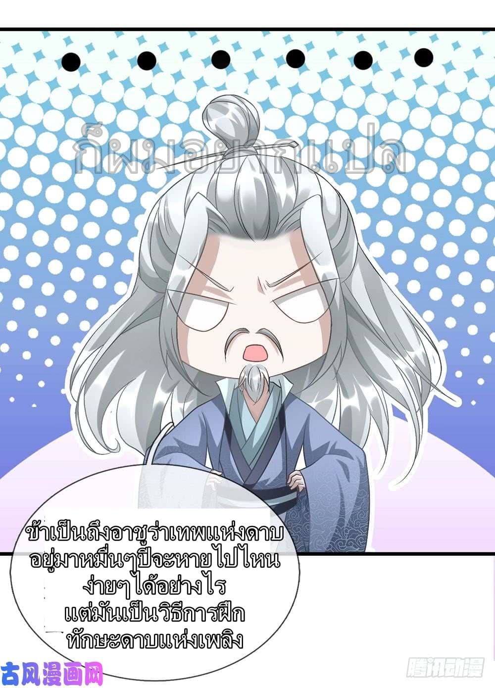 à¸­à¹ˆà¸²à¸™ Sky Sword God