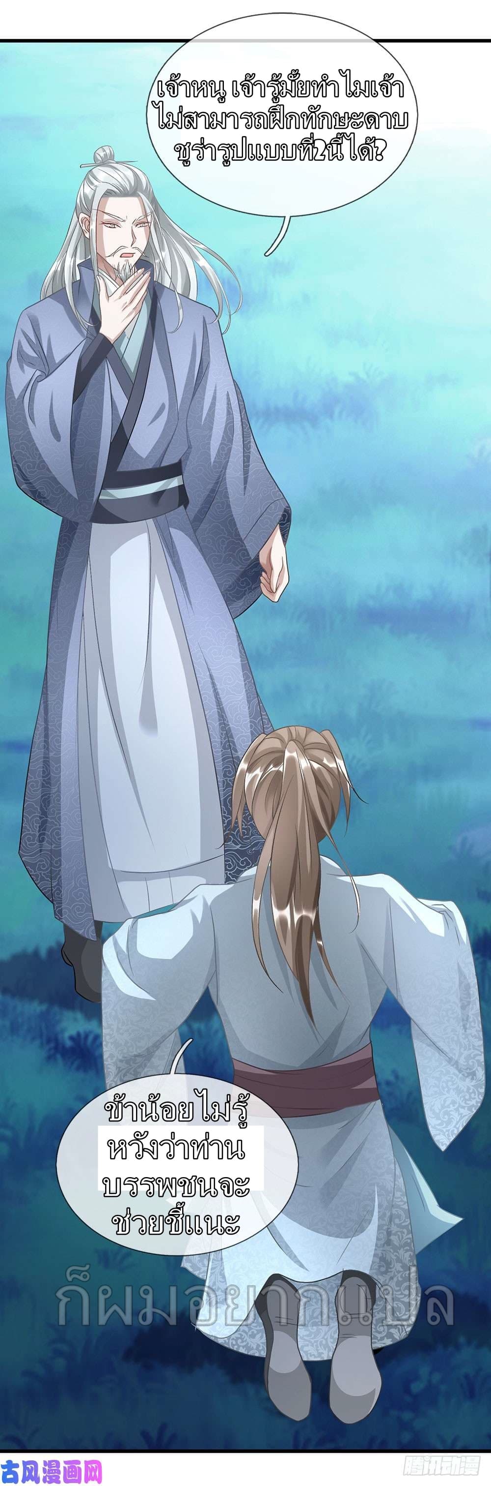 à¸­à¹ˆà¸²à¸™ Sky Sword God