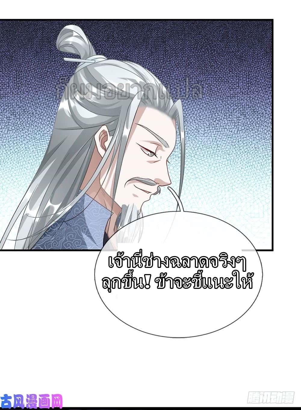 à¸­à¹ˆà¸²à¸™ Sky Sword God