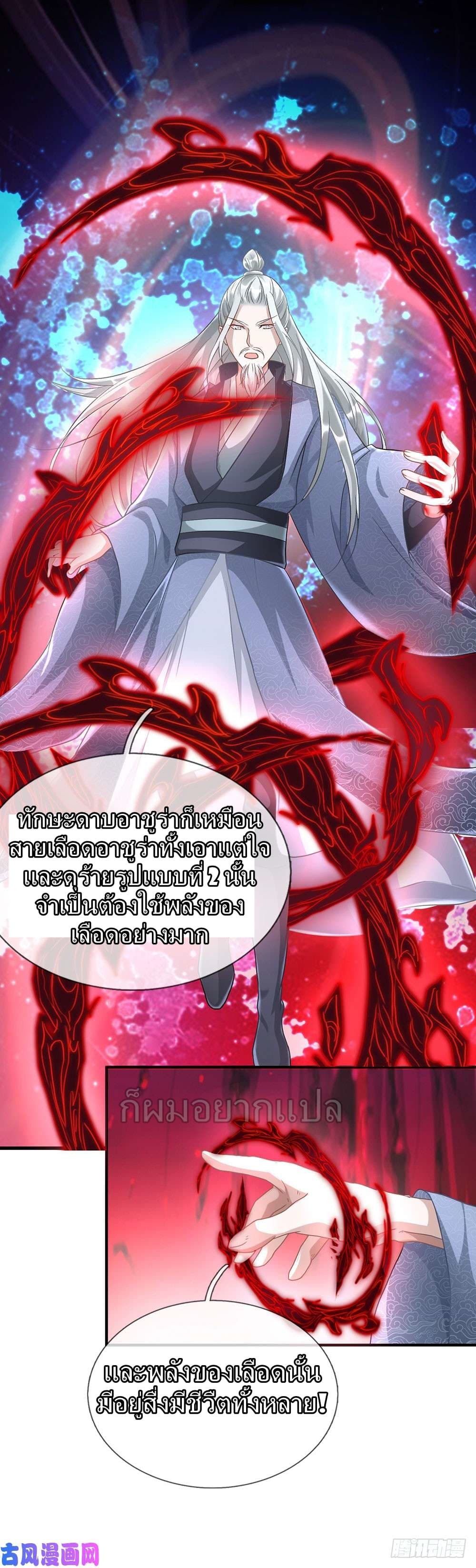 à¸­à¹ˆà¸²à¸™ Sky Sword God