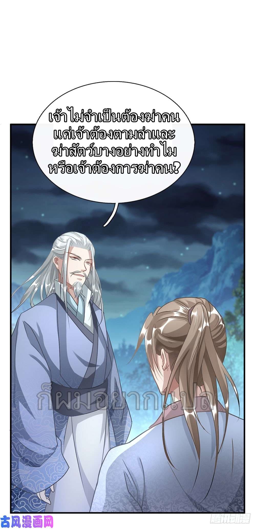 à¸­à¹ˆà¸²à¸™ Sky Sword God