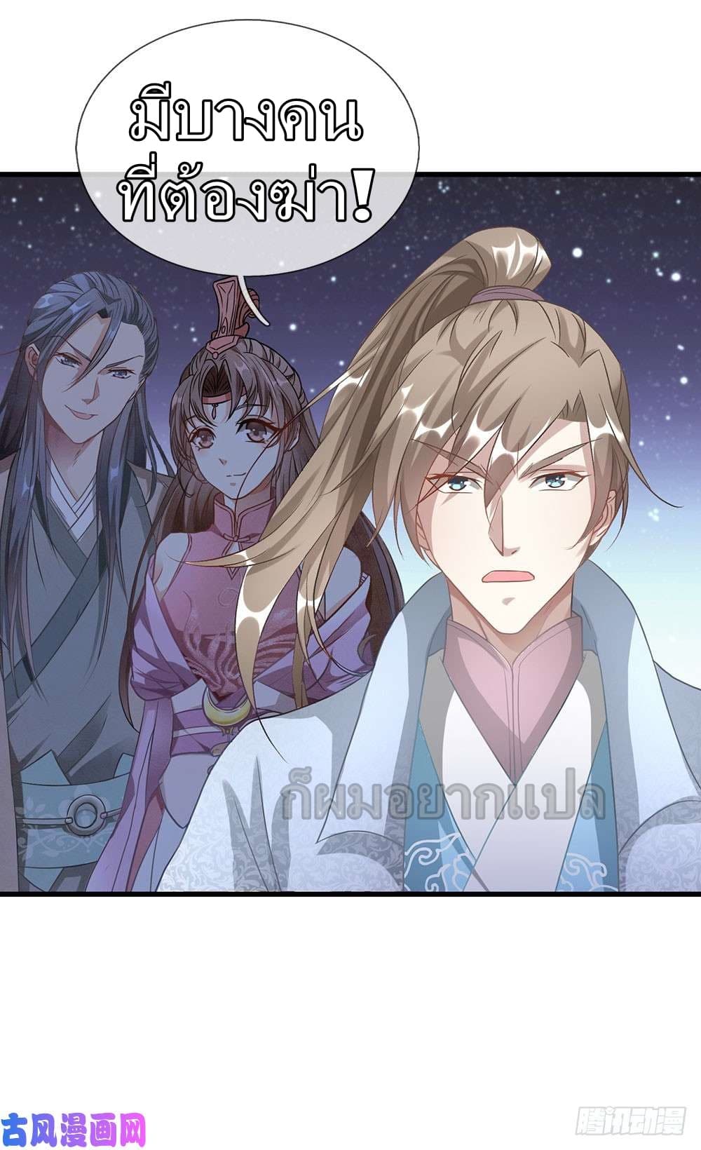 à¸­à¹ˆà¸²à¸™ Sky Sword God