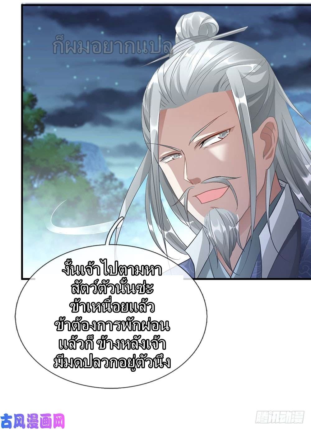 à¸­à¹ˆà¸²à¸™ Sky Sword God