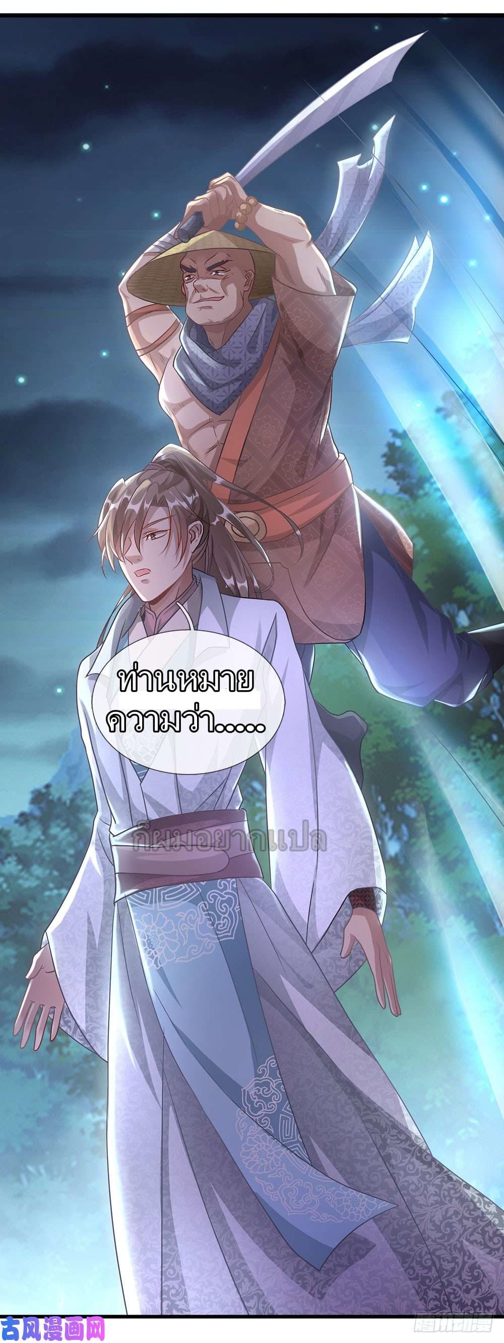 à¸­à¹ˆà¸²à¸™ Sky Sword God