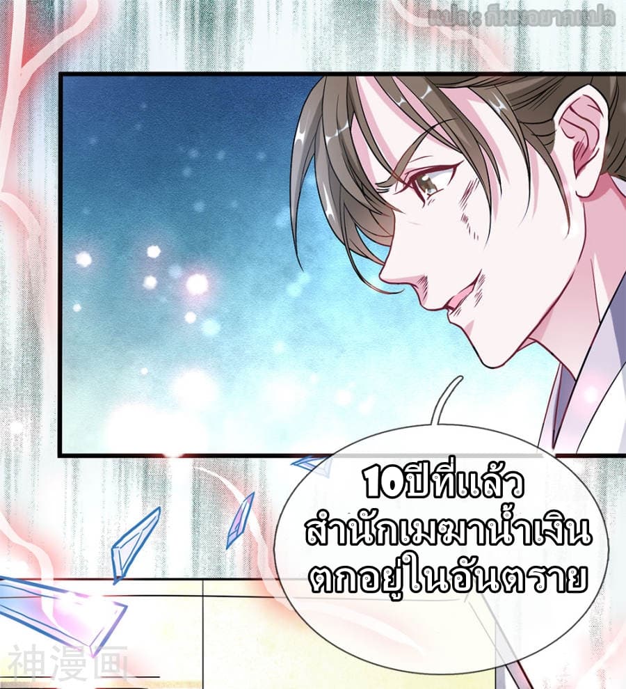 à¸­à¹ˆà¸²à¸™ Sky Sword God