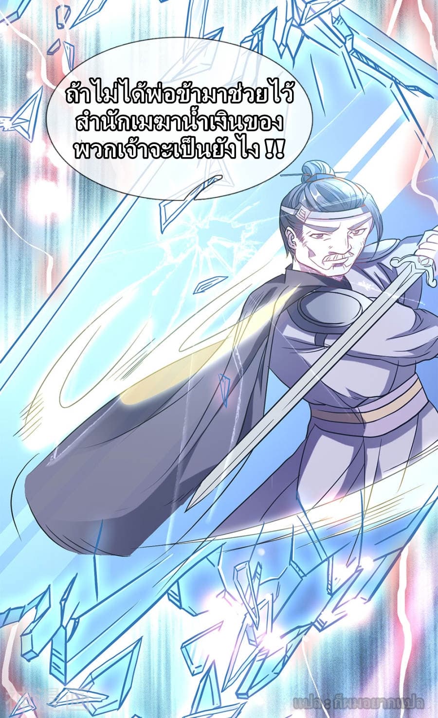 à¸­à¹ˆà¸²à¸™ Sky Sword God