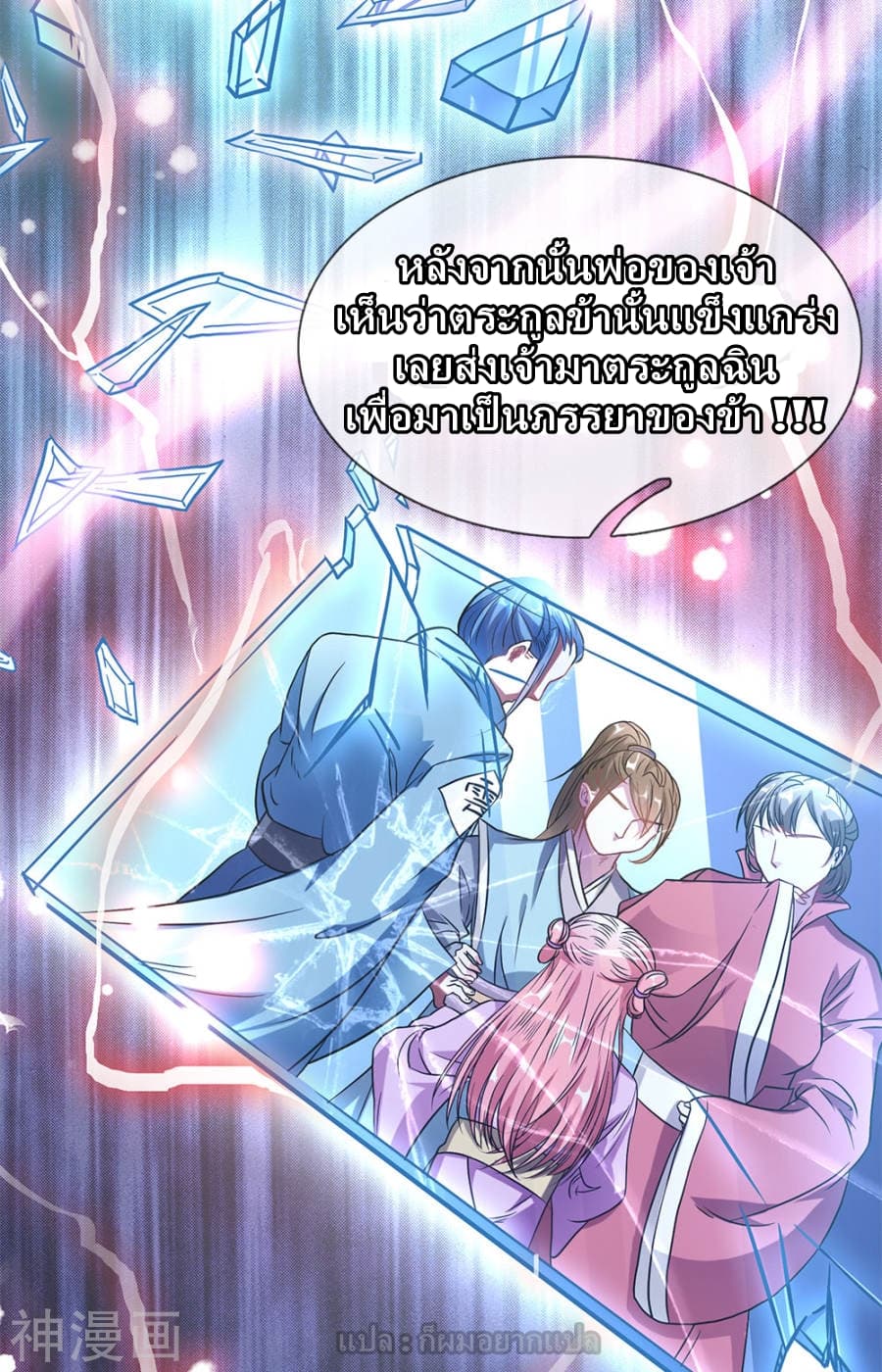 à¸­à¹ˆà¸²à¸™ Sky Sword God