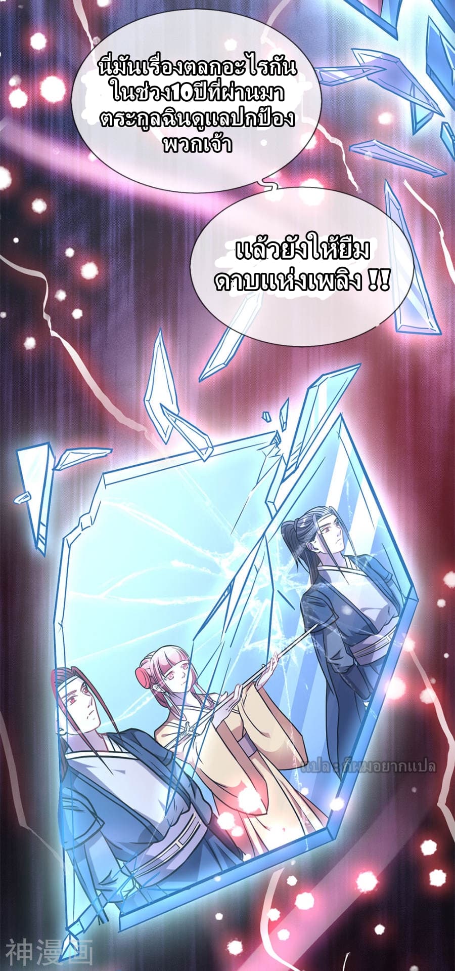 à¸­à¹ˆà¸²à¸™ Sky Sword God