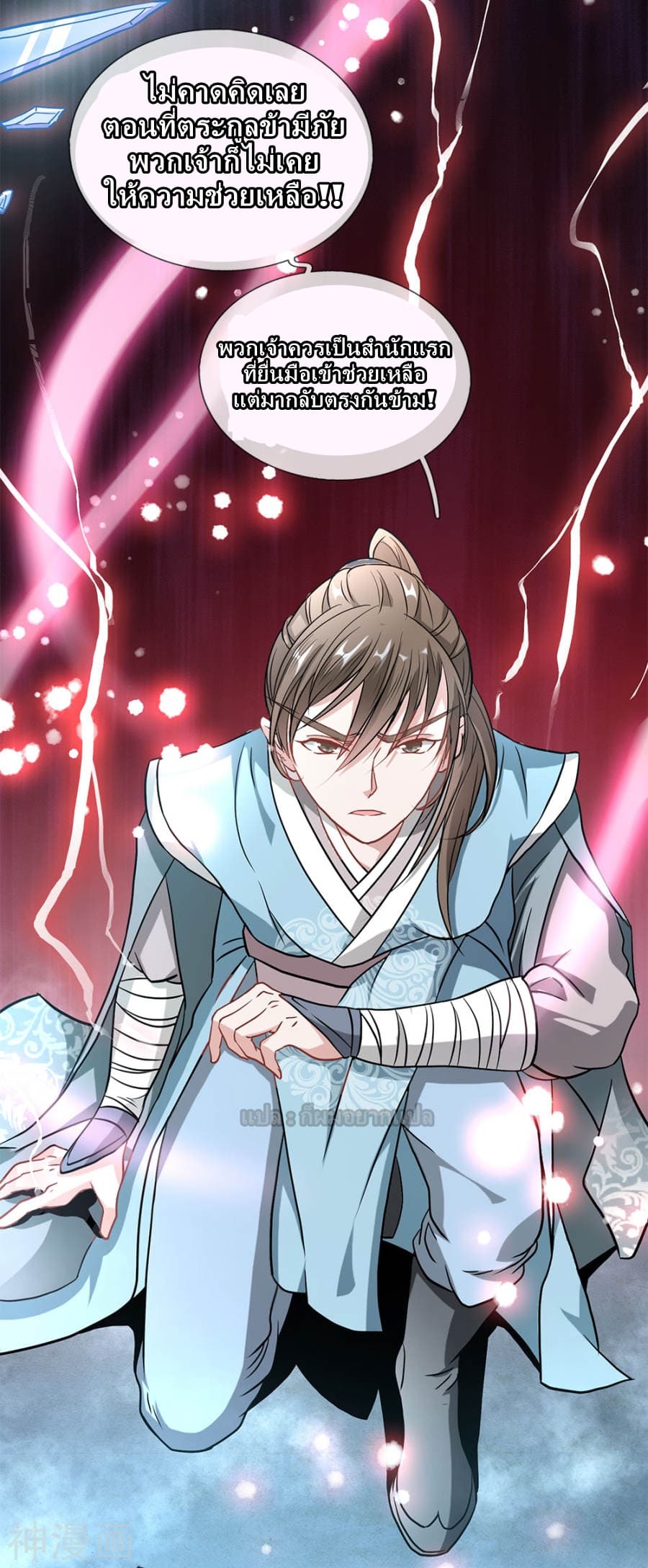 à¸­à¹ˆà¸²à¸™ Sky Sword God