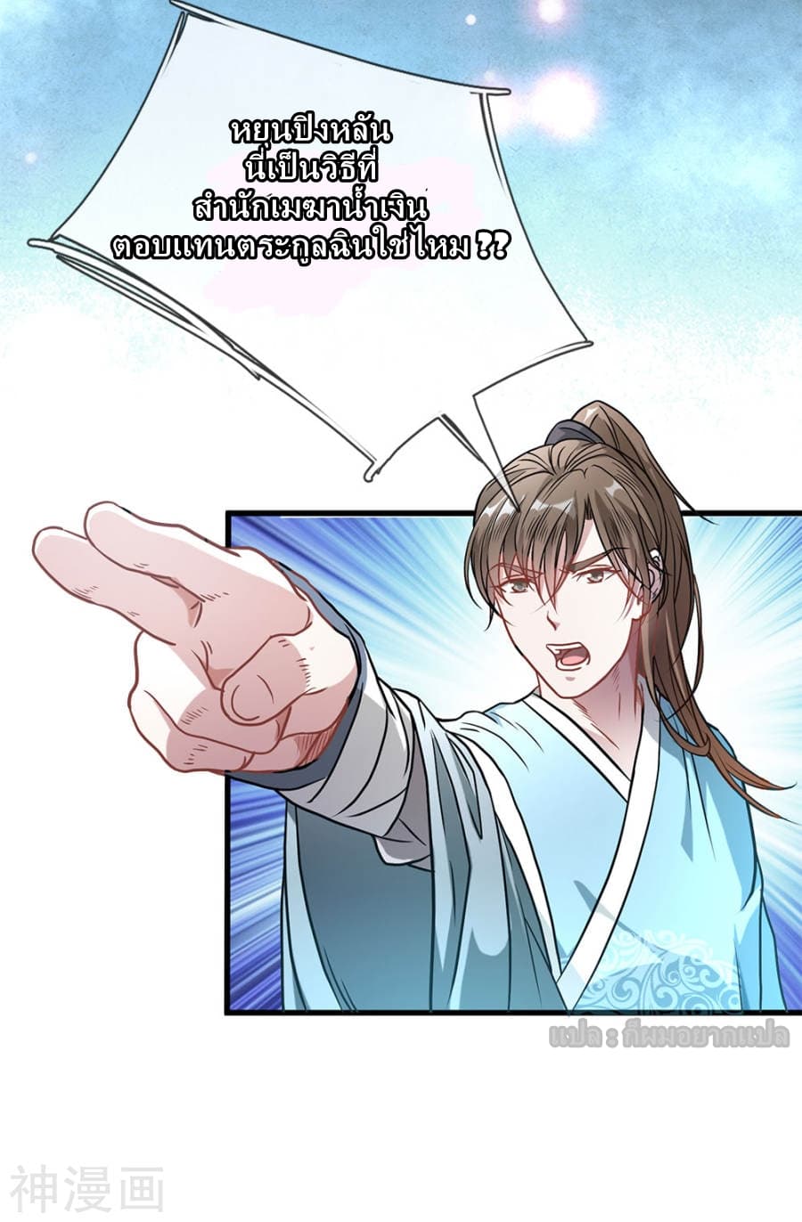 à¸­à¹ˆà¸²à¸™ Sky Sword God