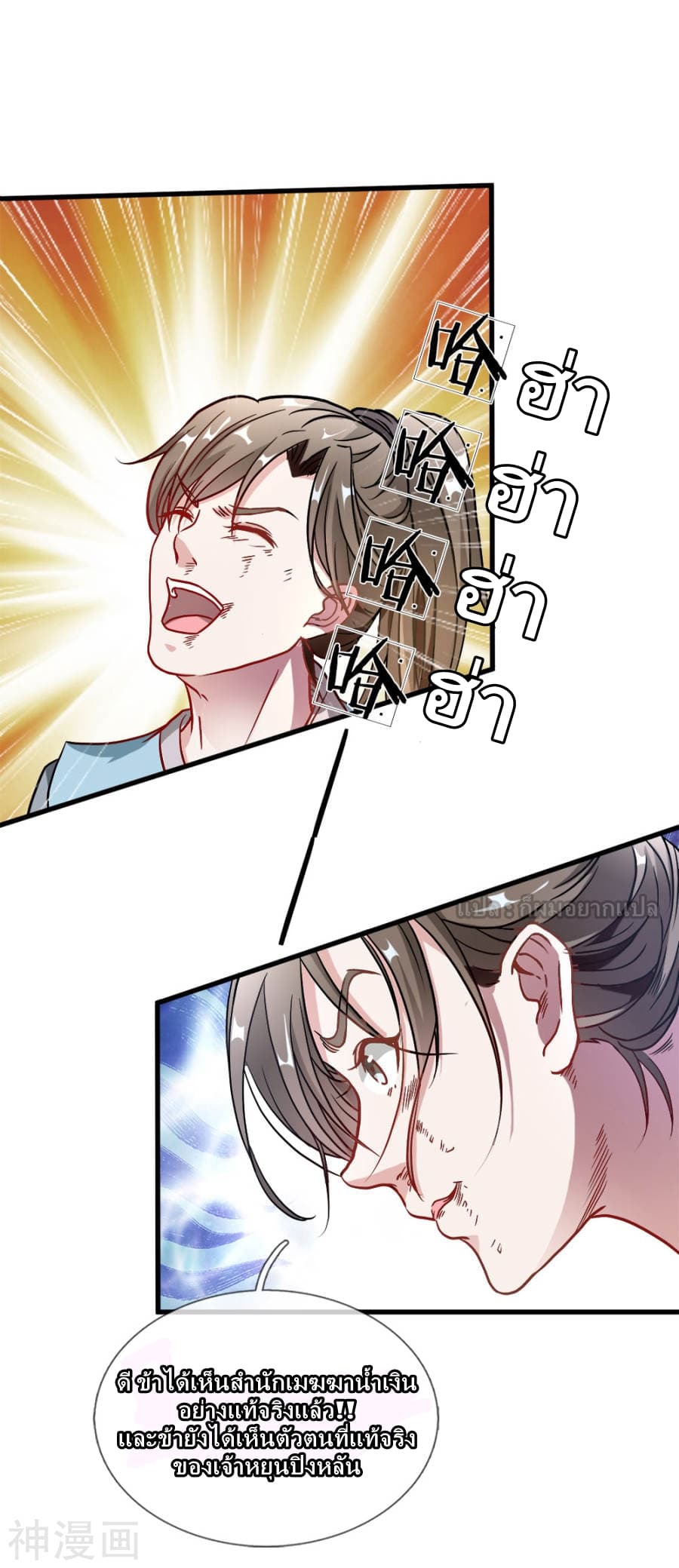 à¸­à¹ˆà¸²à¸™ Sky Sword God