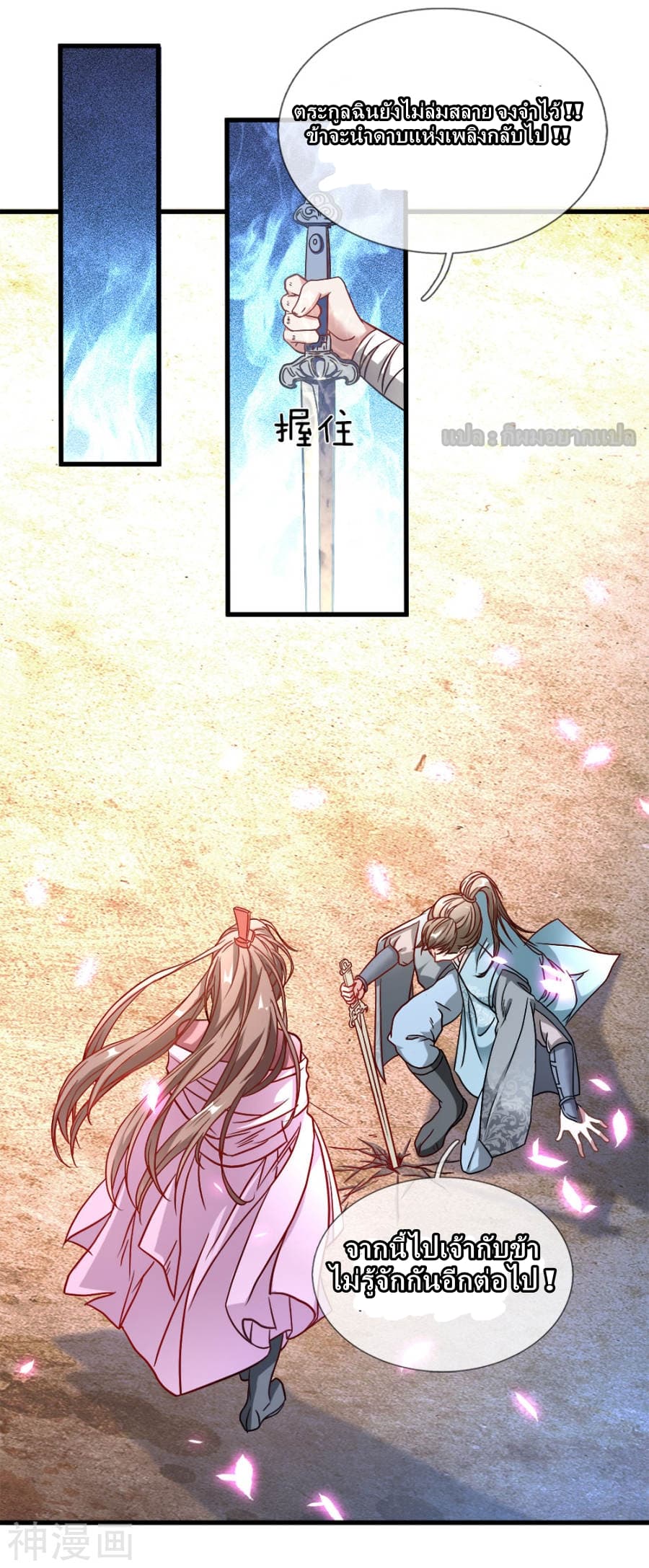 à¸­à¹ˆà¸²à¸™ Sky Sword God