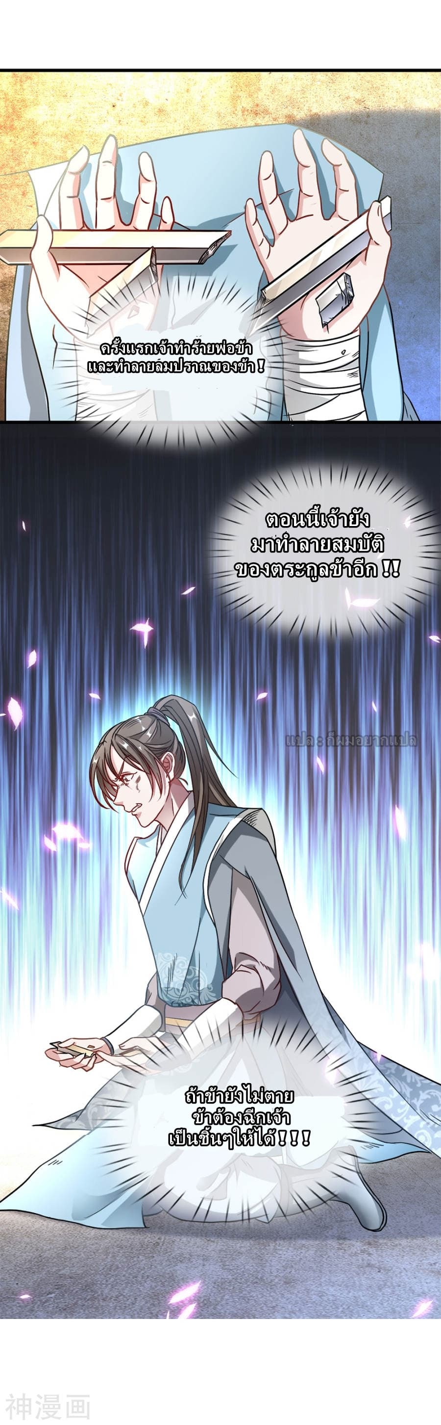 à¸­à¹ˆà¸²à¸™ Sky Sword God