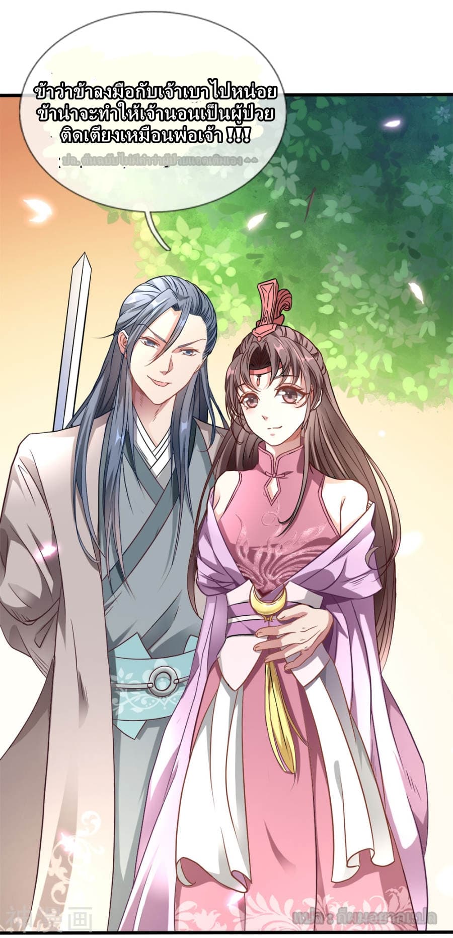 à¸­à¹ˆà¸²à¸™ Sky Sword God