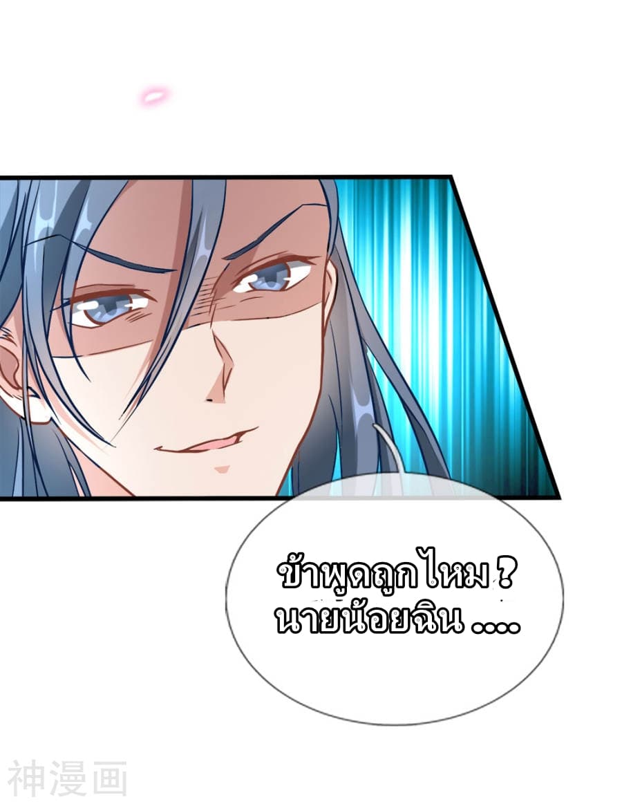 à¸­à¹ˆà¸²à¸™ Sky Sword God