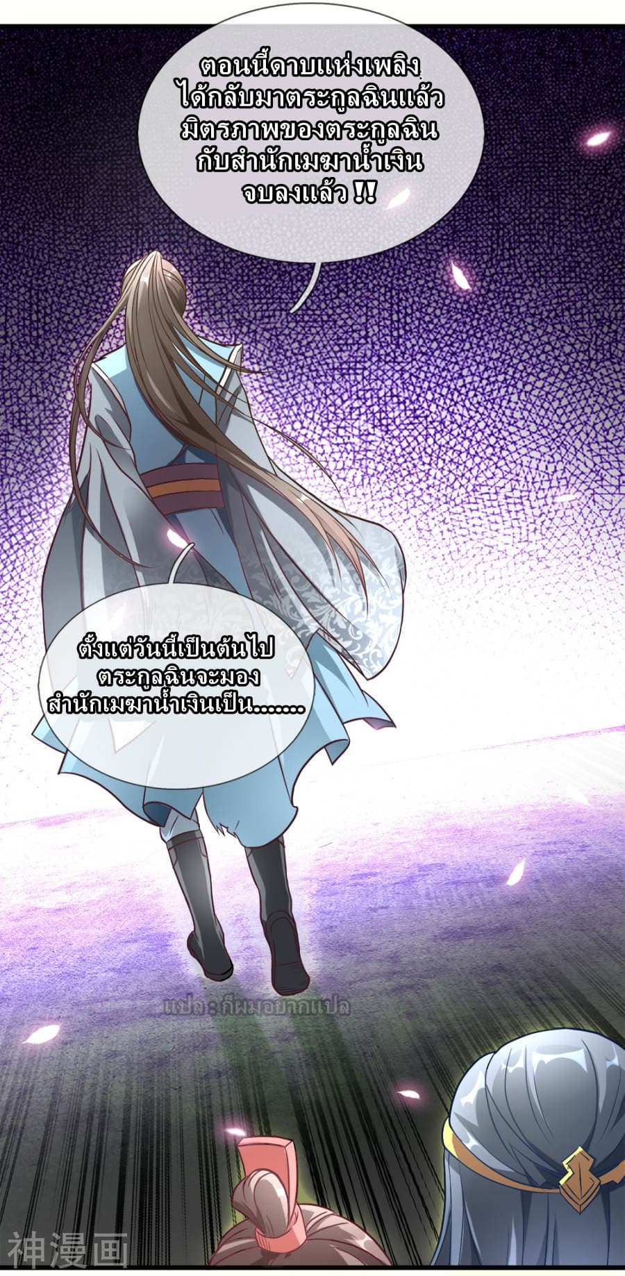 à¸­à¹ˆà¸²à¸™ Sky Sword God