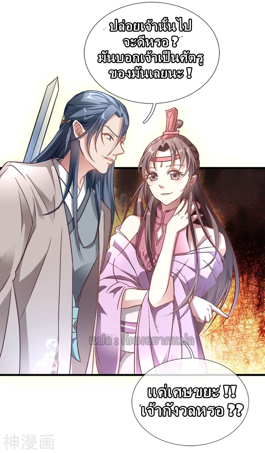 à¸­à¹ˆà¸²à¸™ Sky Sword God