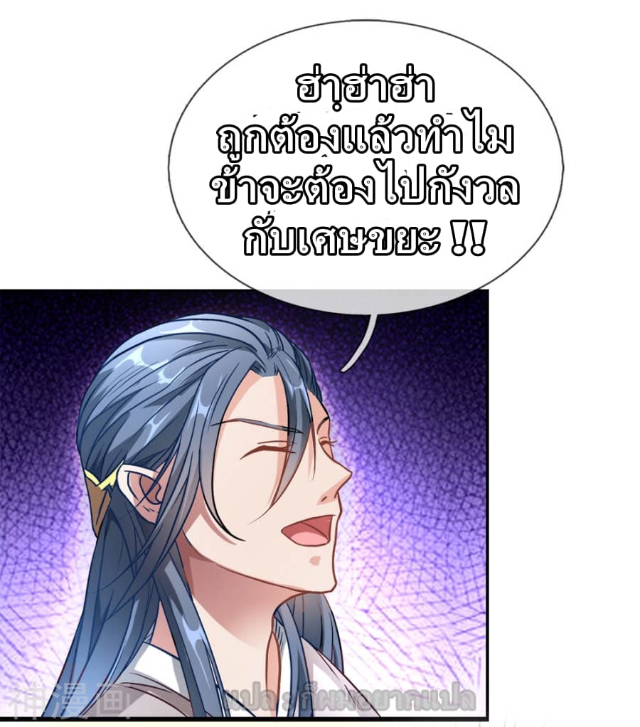 à¸­à¹ˆà¸²à¸™ Sky Sword God