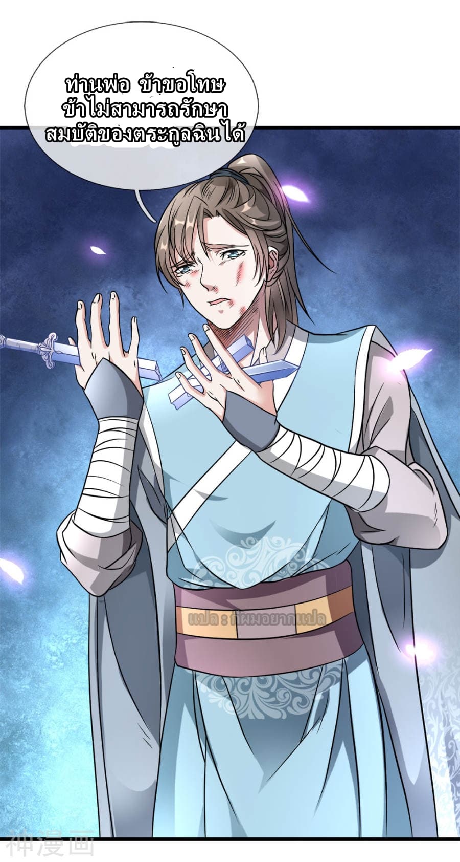 à¸­à¹ˆà¸²à¸™ Sky Sword God