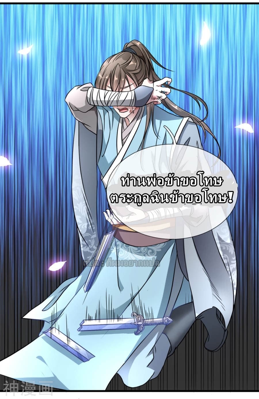 à¸­à¹ˆà¸²à¸™ Sky Sword God