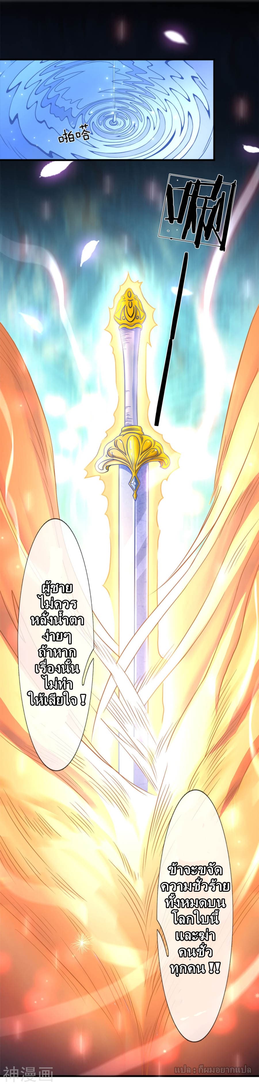 à¸­à¹ˆà¸²à¸™ Sky Sword God