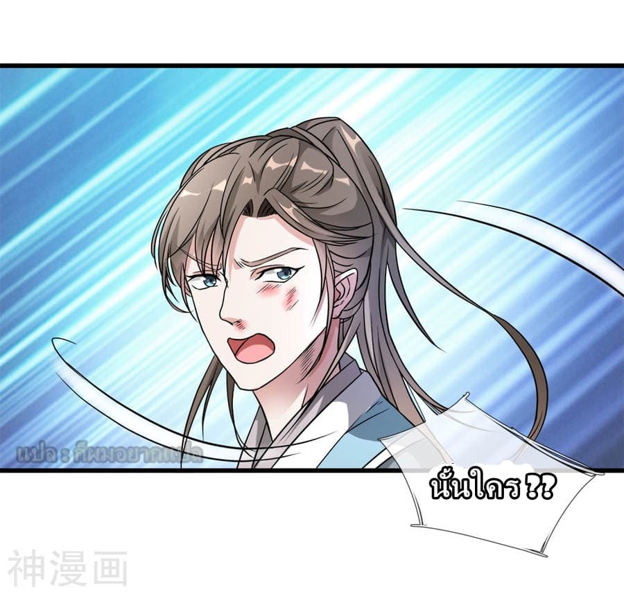 à¸­à¹ˆà¸²à¸™ Sky Sword God