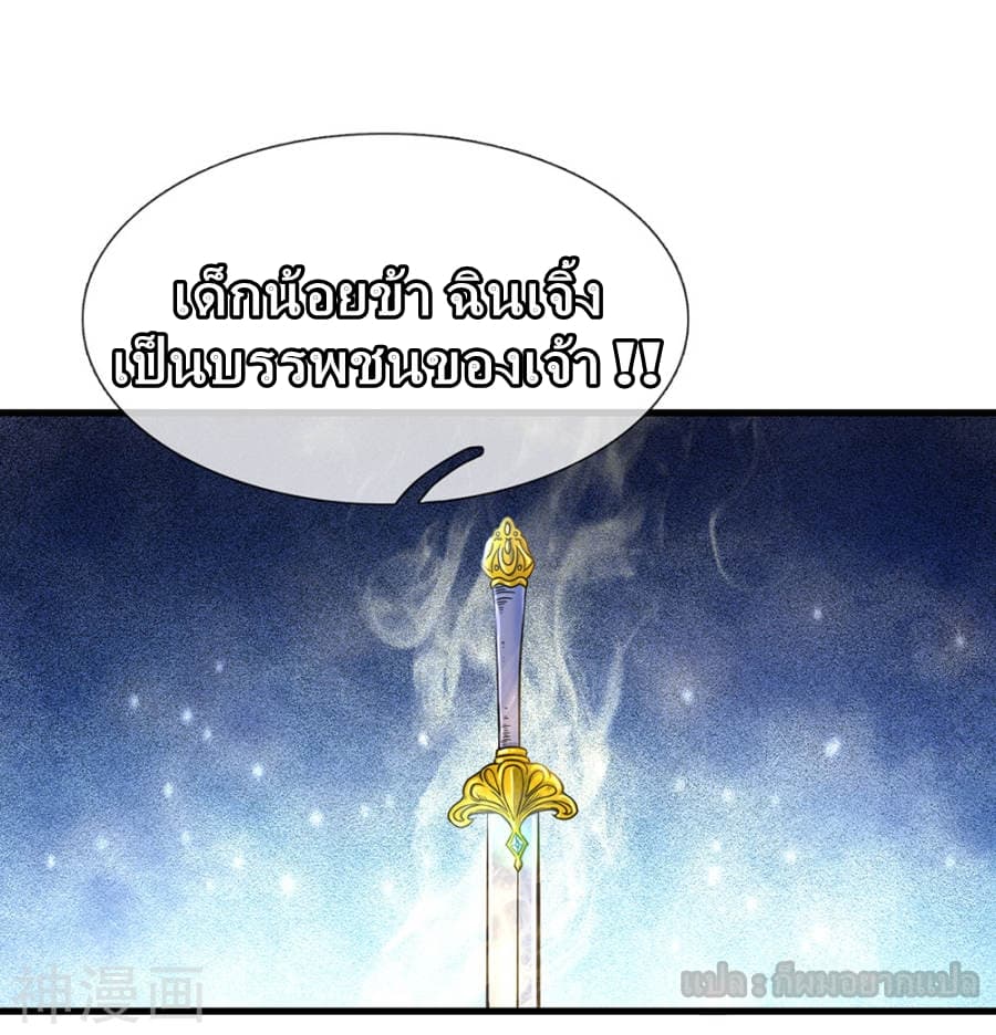 à¸­à¹ˆà¸²à¸™ Sky Sword God