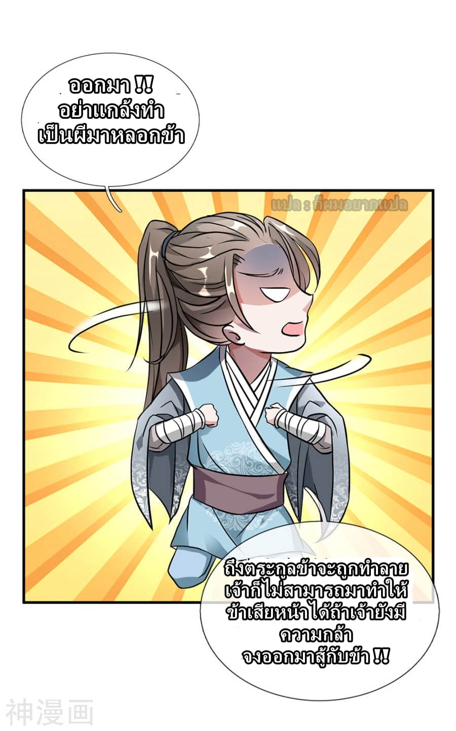 à¸­à¹ˆà¸²à¸™ Sky Sword God