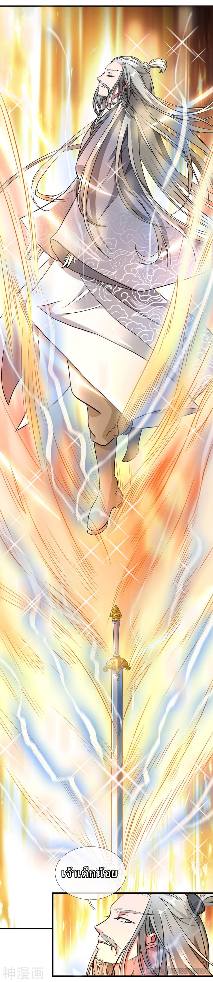 à¸­à¹ˆà¸²à¸™ Sky Sword God