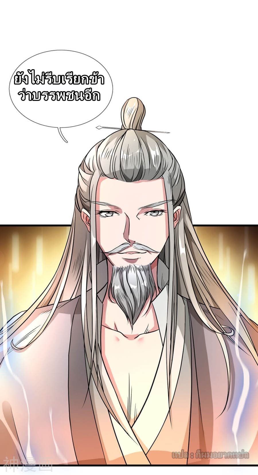 à¸­à¹ˆà¸²à¸™ Sky Sword God