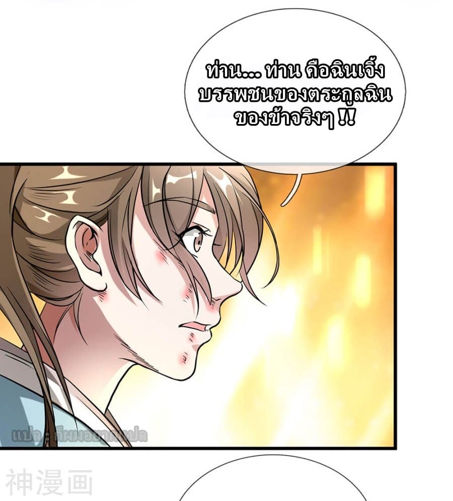 à¸­à¹ˆà¸²à¸™ Sky Sword God