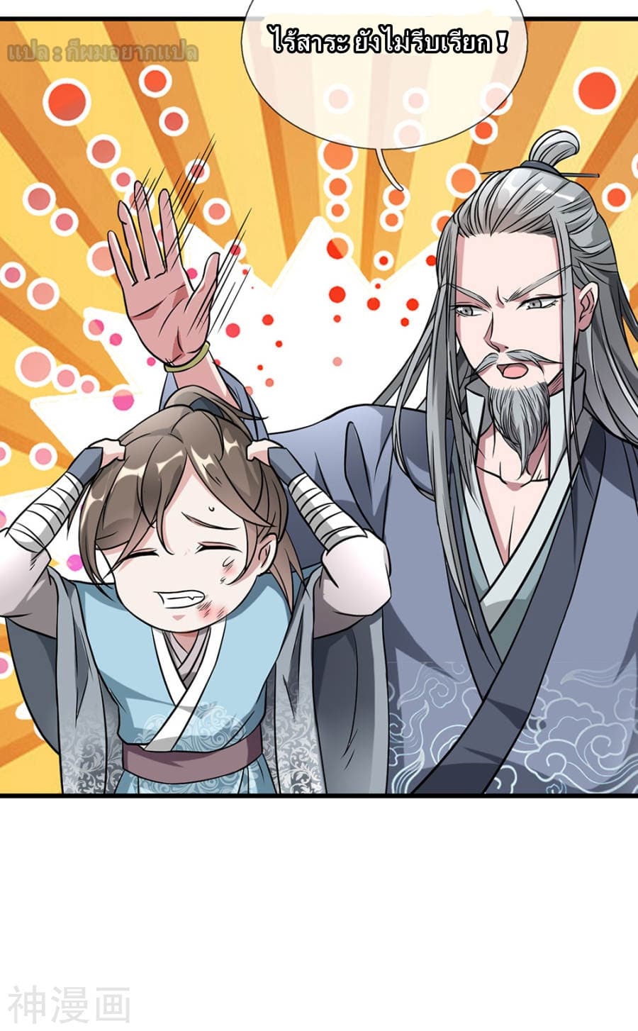 à¸­à¹ˆà¸²à¸™ Sky Sword God