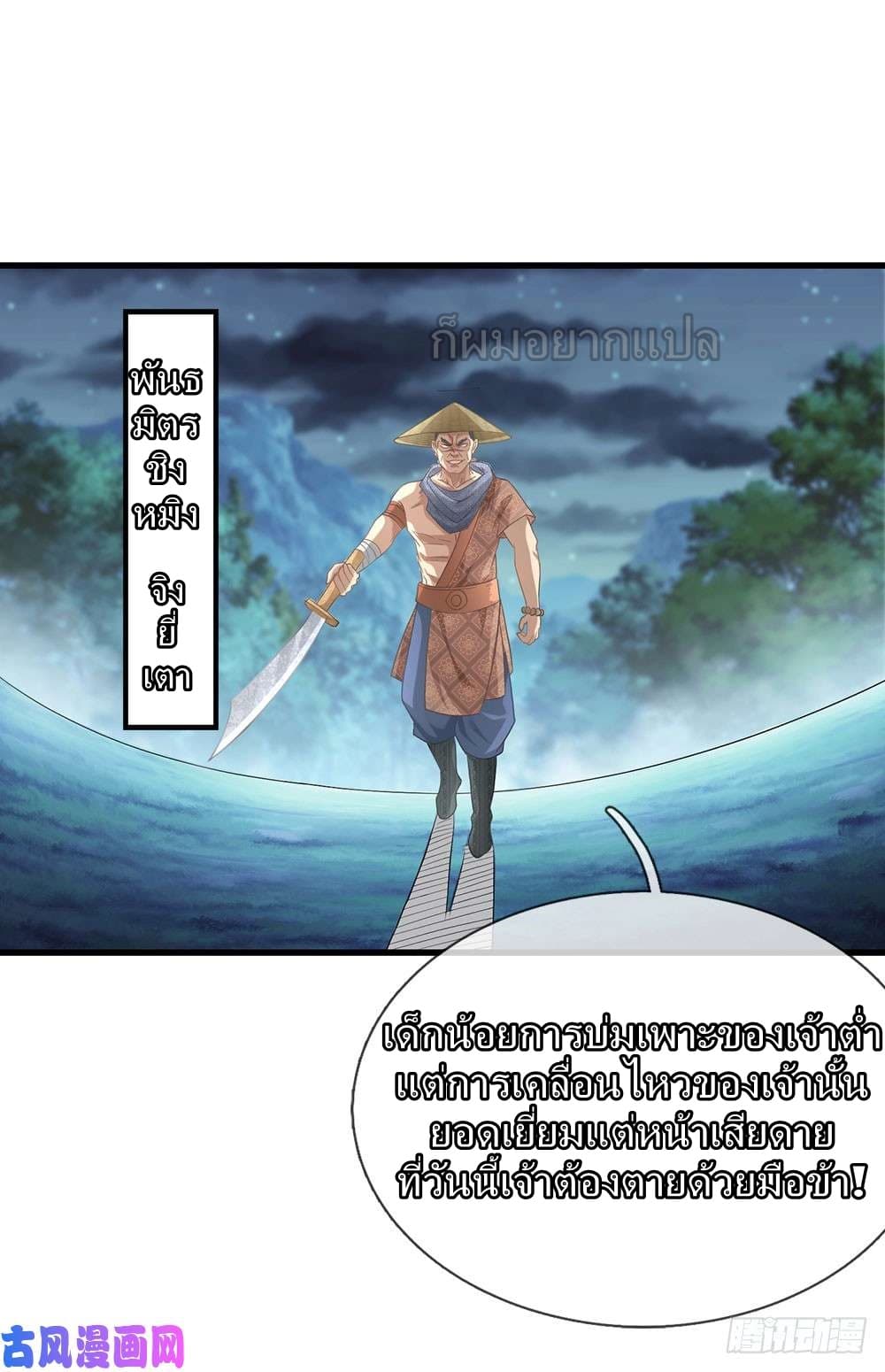 à¸­à¹ˆà¸²à¸™ Sky Sword God