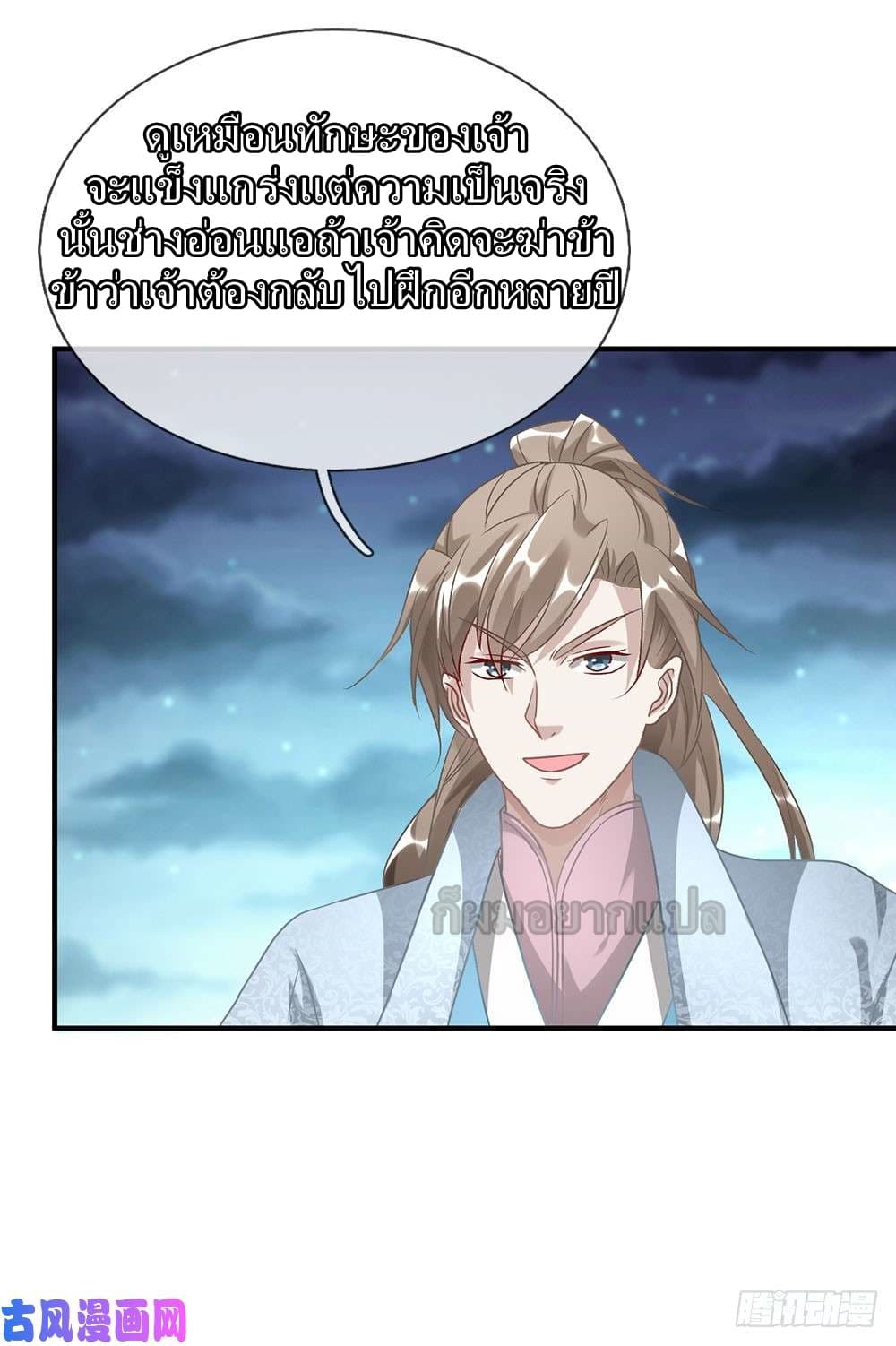 à¸­à¹ˆà¸²à¸™ Sky Sword God