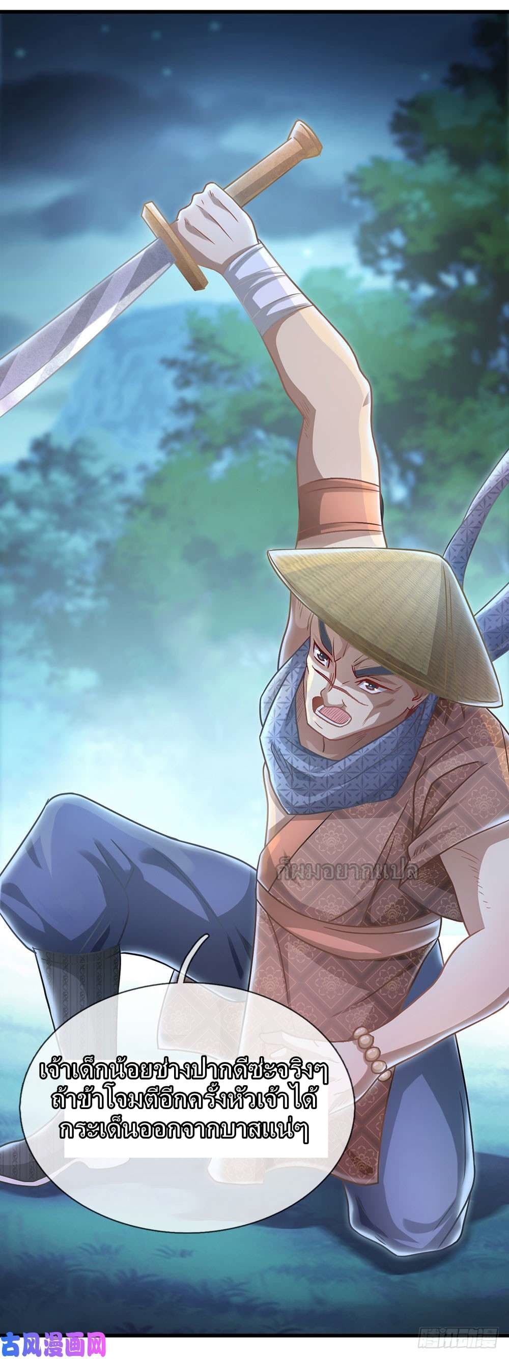 à¸­à¹ˆà¸²à¸™ Sky Sword God