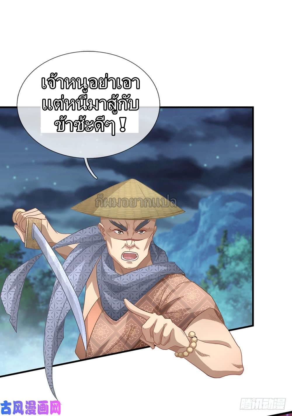 à¸­à¹ˆà¸²à¸™ Sky Sword God