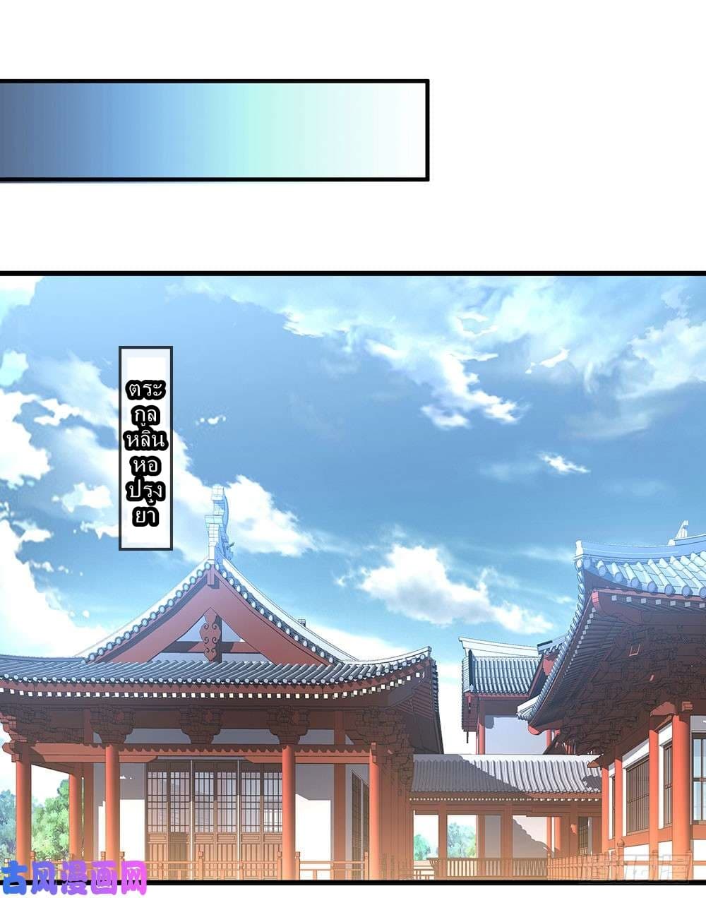 à¸­à¹ˆà¸²à¸™ Sky Sword God