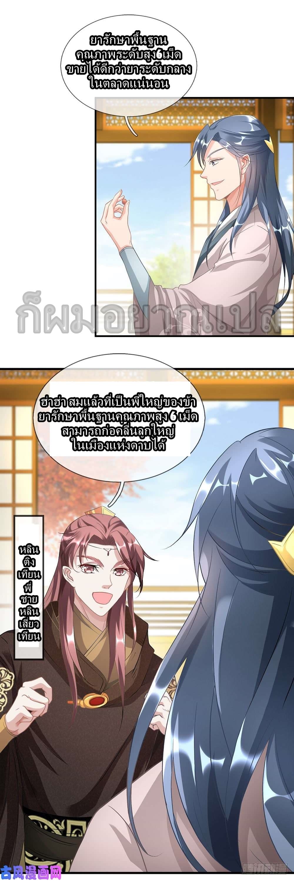 à¸­à¹ˆà¸²à¸™ Sky Sword God