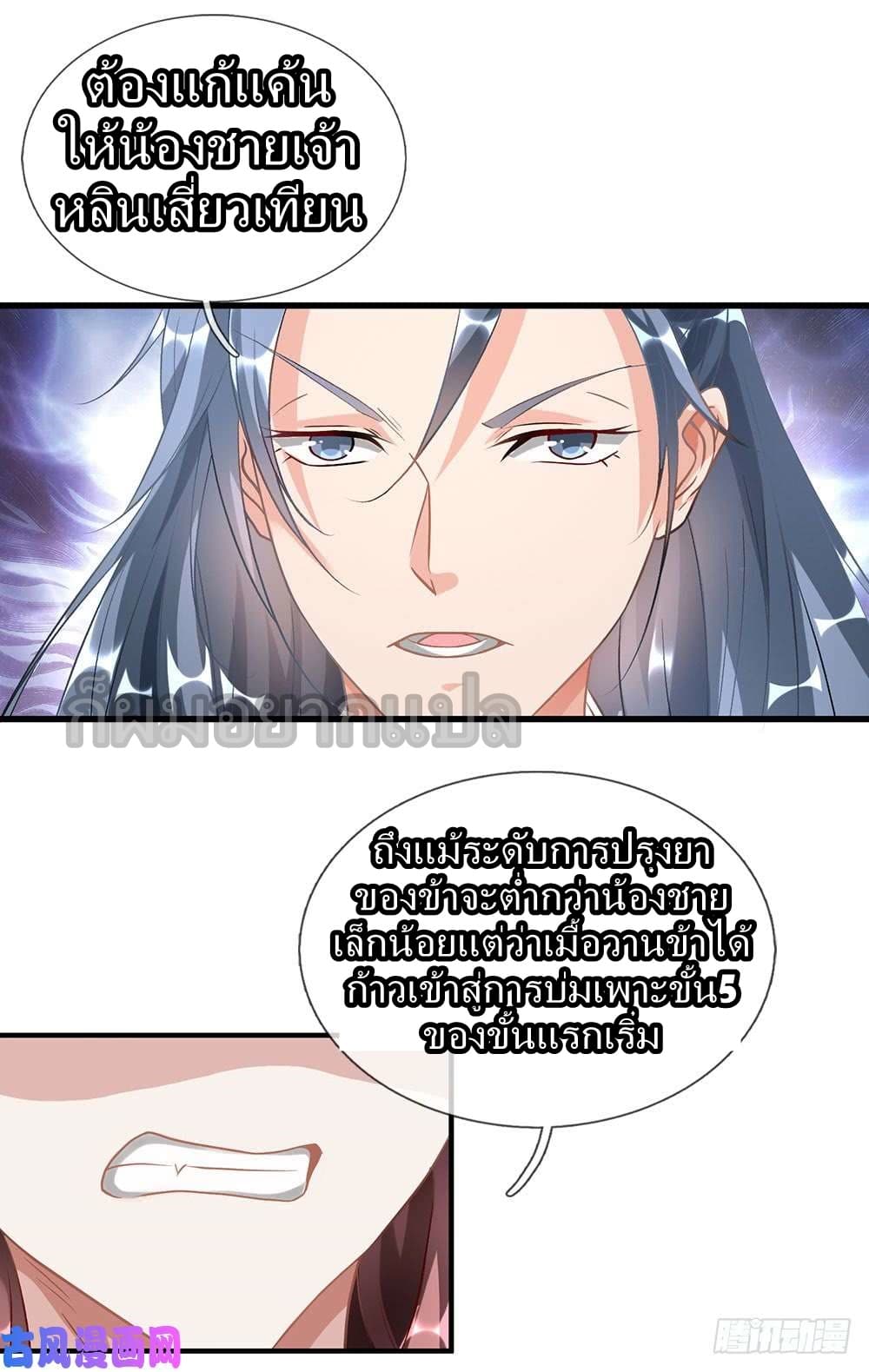 à¸­à¹ˆà¸²à¸™ Sky Sword God