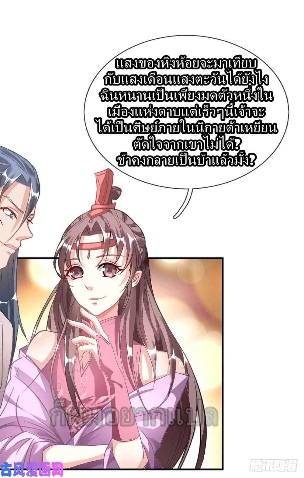 à¸­à¹ˆà¸²à¸™ Sky Sword God