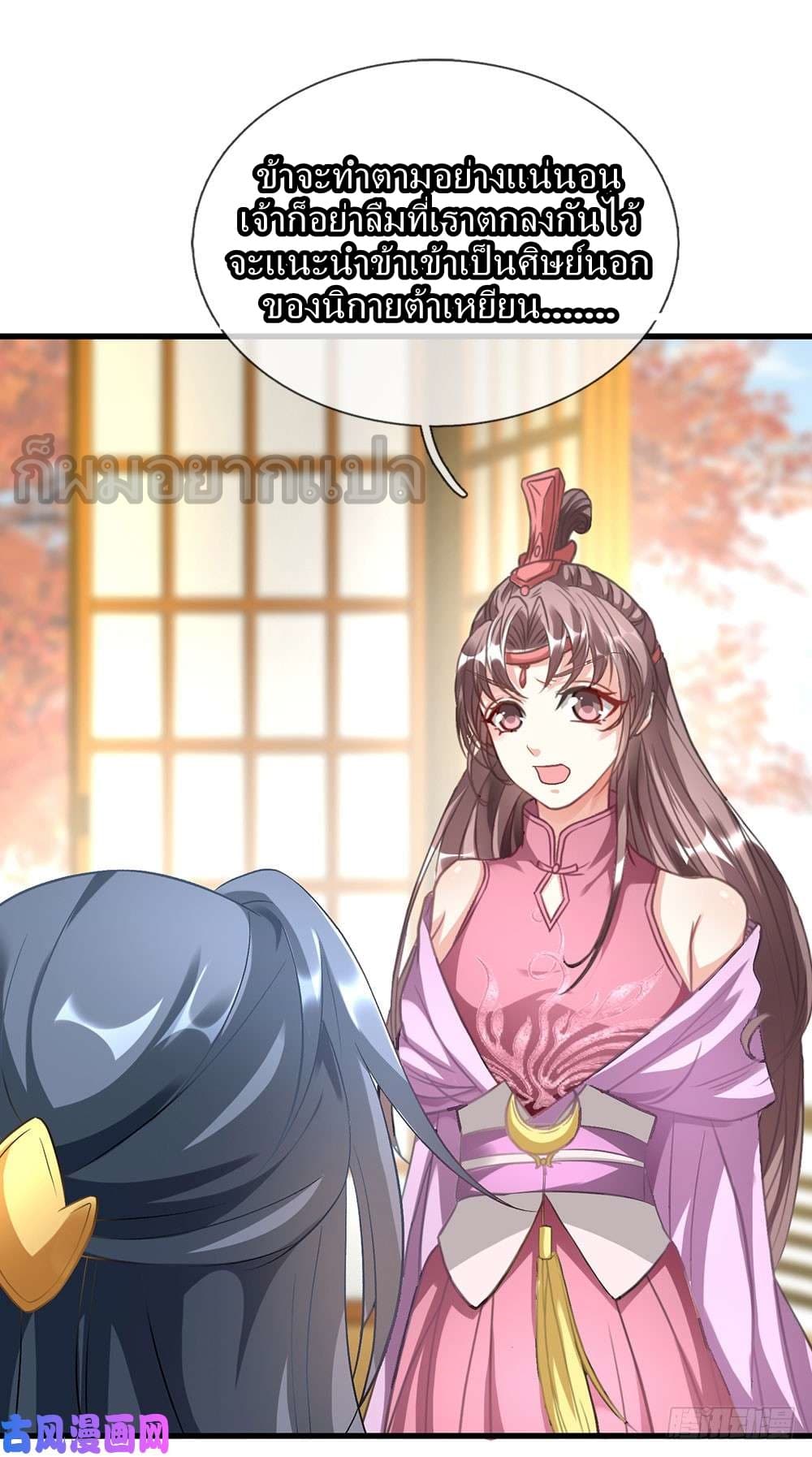 à¸­à¹ˆà¸²à¸™ Sky Sword God