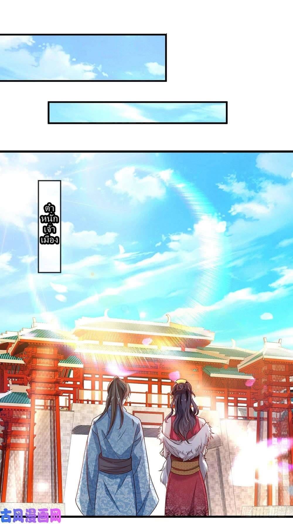 à¸­à¹ˆà¸²à¸™ Sky Sword God