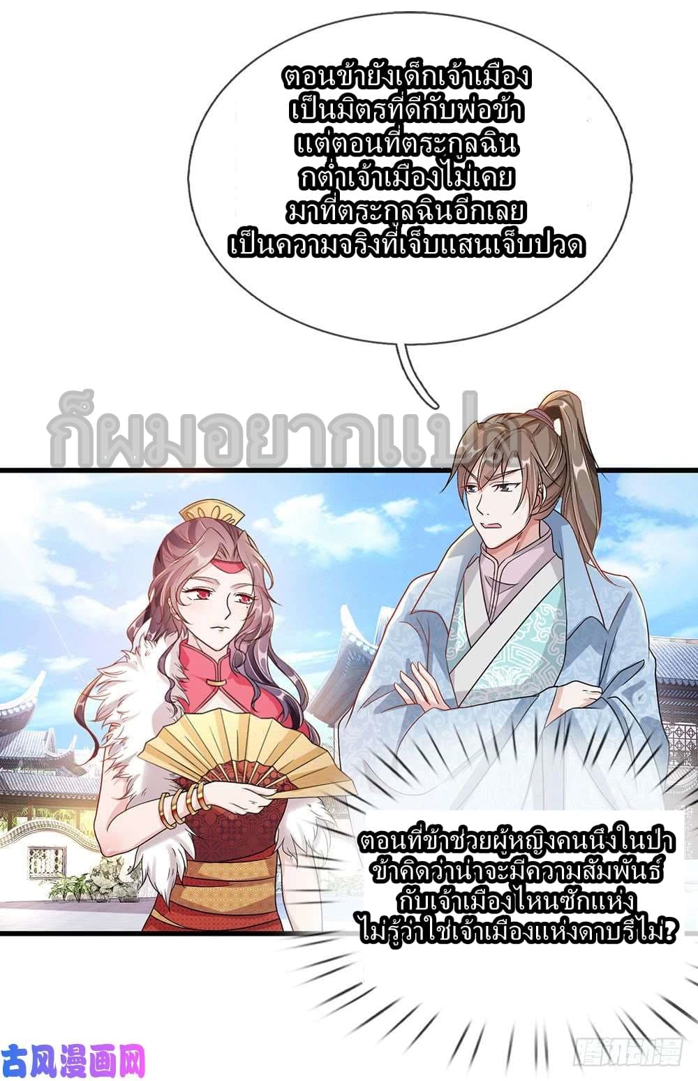 à¸­à¹ˆà¸²à¸™ Sky Sword God