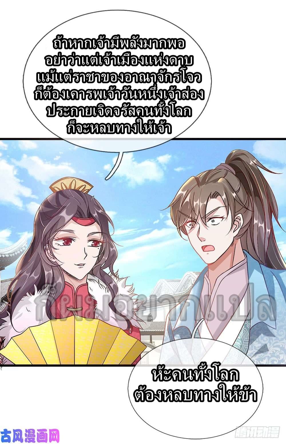 à¸­à¹ˆà¸²à¸™ Sky Sword God