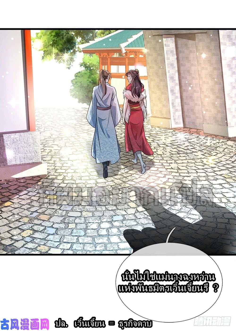 à¸­à¹ˆà¸²à¸™ Sky Sword God